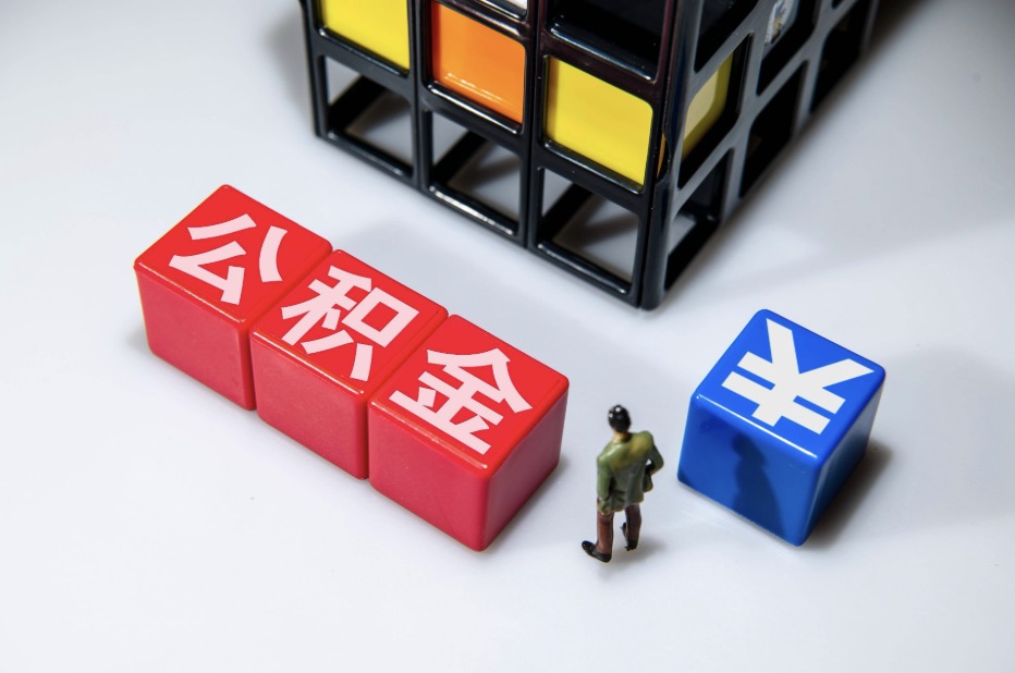 温州离职公积金代办需要哪些材料?