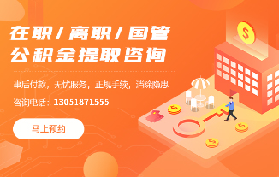 温州购房时已办理了北京住房公积金贷款如何提取住房公积金？