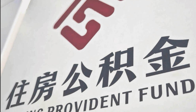 温州2026北京公积金提取最新官方政策及详细办理流程｜正规合规提取步骤一目了然